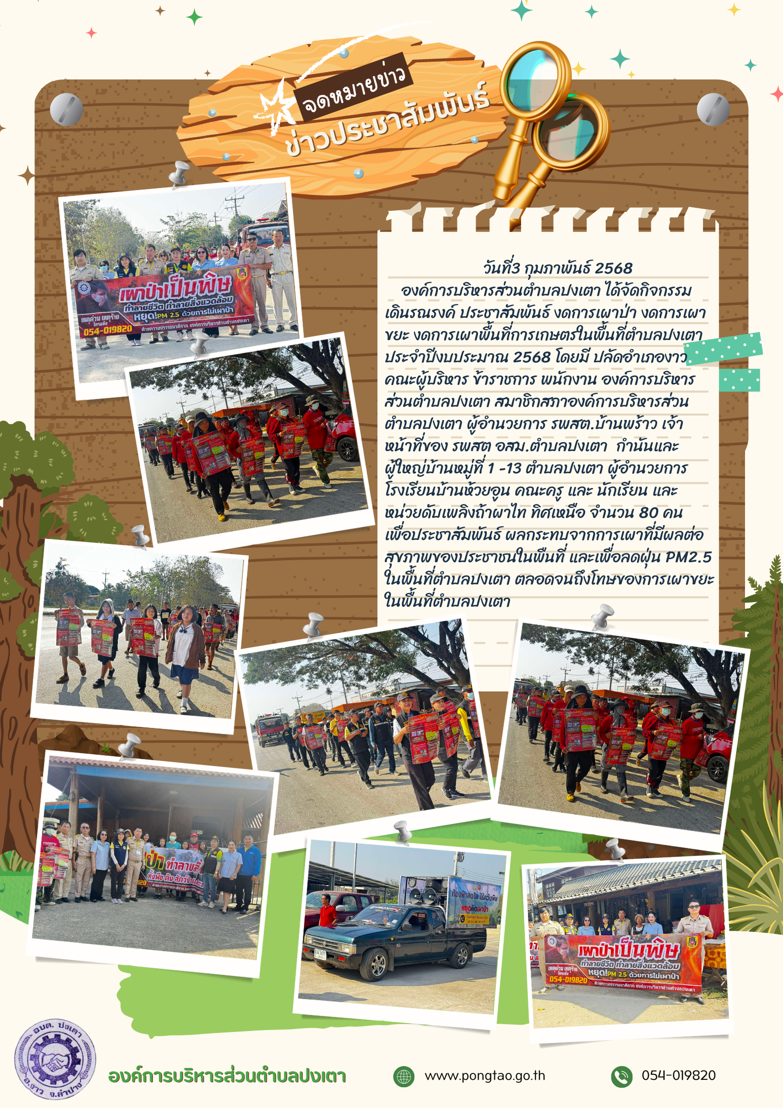 เดินณณรงค์ ประชาสัมพันธ์ งดเผาป่า ขยะ พื้นที่การเกษตร
